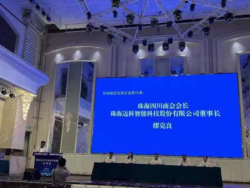 热烈祝贺公司董事长缪克良先生荣获“2022年度四川在华南地区优秀企业家”称号 