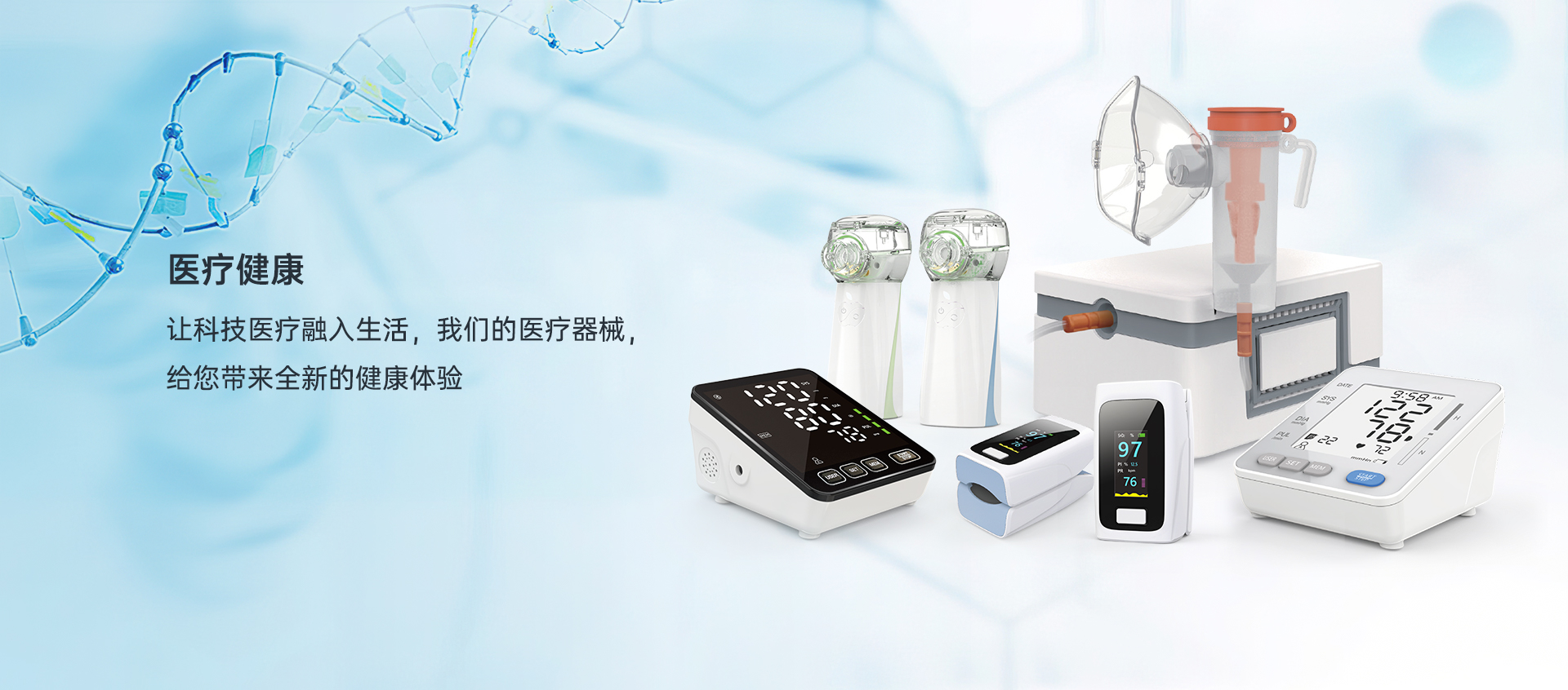 医疗健康